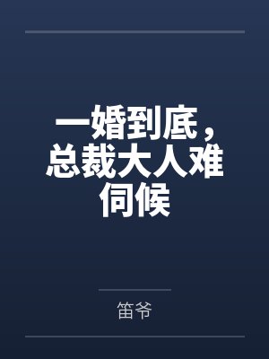 乔诺靳寒洲 乔诺靳寒洲