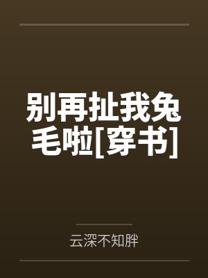 容舒怀孕免费阅读 容舒怀孕免费阅读