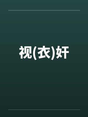 时意酱子贝小说 时意酱子贝小说