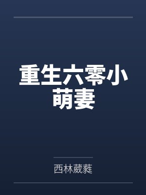 林贤瑛个人简介