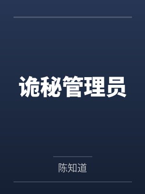 陳狄克 陳狄克